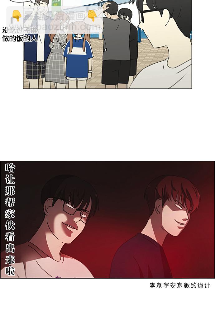 🍔恋爱革命 [第226话] 在海边发生的事（6） 第24页
