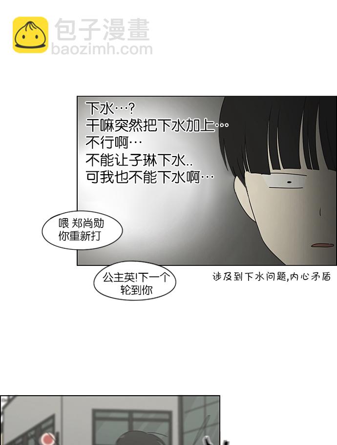🍔恋爱革命 [第226话] 在海边发生的事（6） 第26页