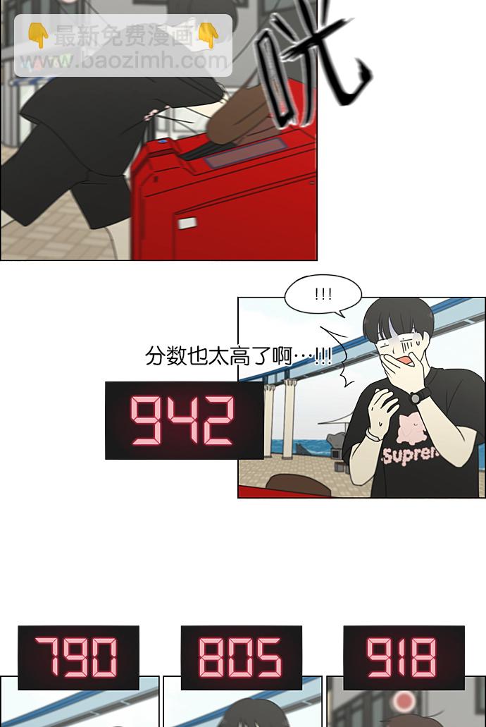🍔恋爱革命 [第226话] 在海边发生的事（6） 第27页