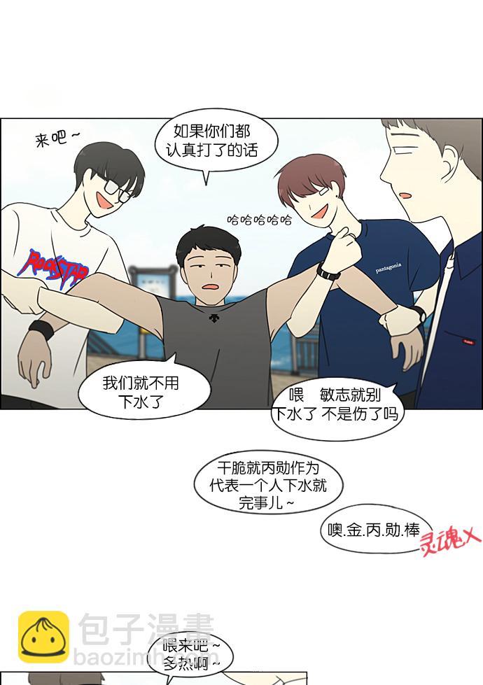 🍔恋爱革命 [第226话] 在海边发生的事（6） 第29页