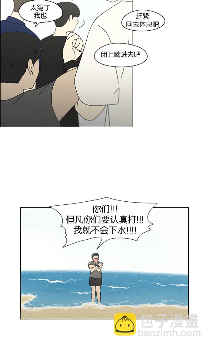 🍔恋爱革命 [第226话] 在海边发生的事（6） 第30页