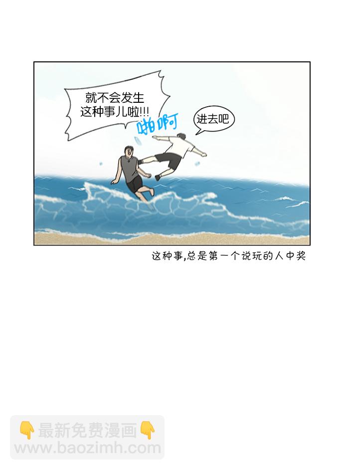 🍔恋爱革命 [第226话] 在海边发生的事（6） 第31页