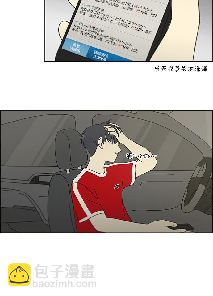 🍔恋爱革命 [第226话] 在海边发生的事（6） 第33页