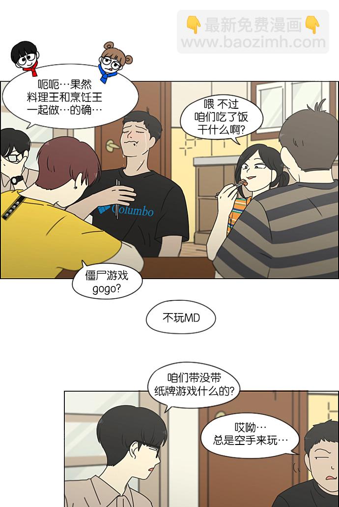 🍔恋爱革命 [第226话] 在海边发生的事（6） 第39页