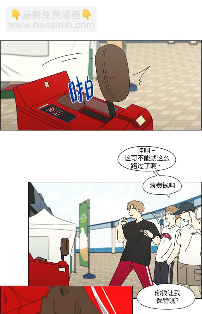 🍔恋爱革命 [第226话] 在海边发生的事（6） 第4页