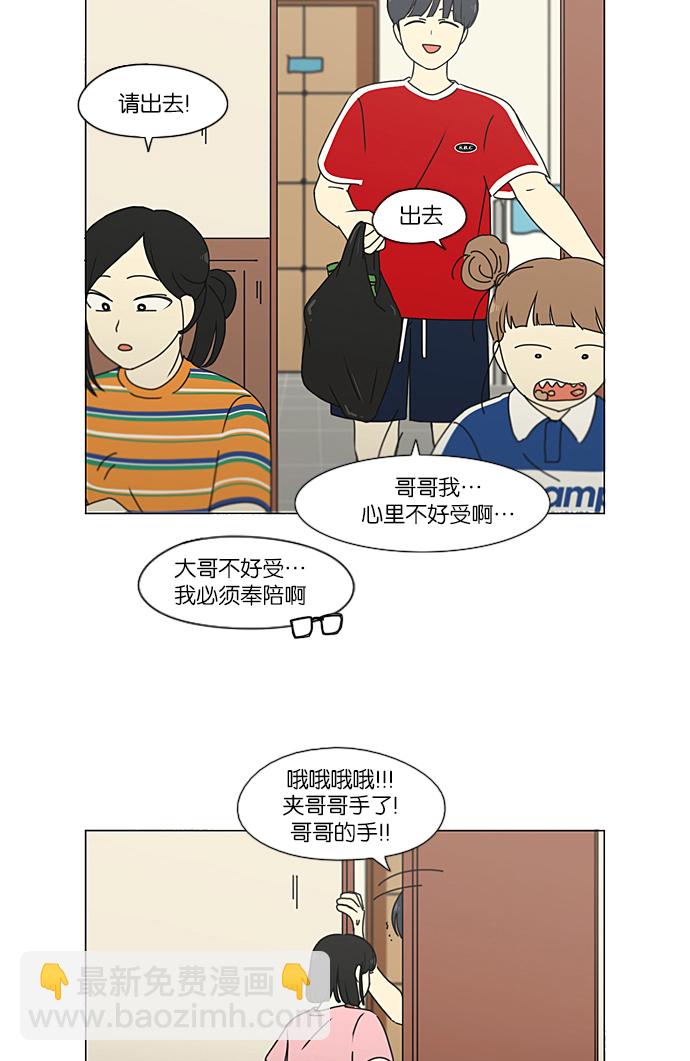 🍔恋爱革命 [第226话] 在海边发生的事（6） 第41页