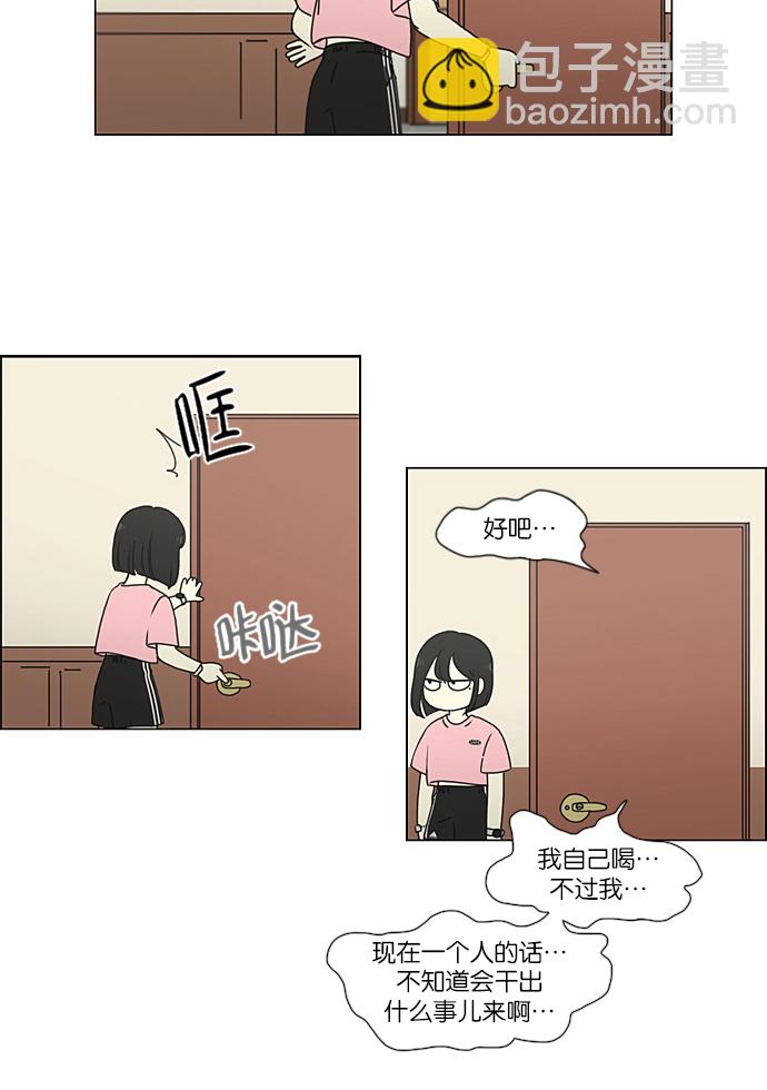 🍔恋爱革命 [第226话] 在海边发生的事（6） 第42页