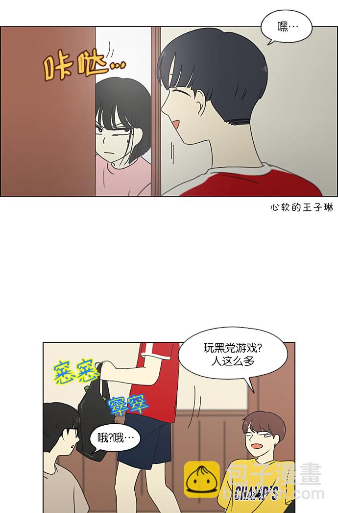 🍔恋爱革命 [第226话] 在海边发生的事（6） 第43页