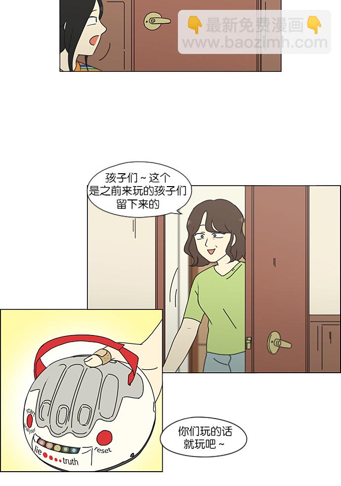 🍔恋爱革命 [第226话] 在海边发生的事（6） 第46页