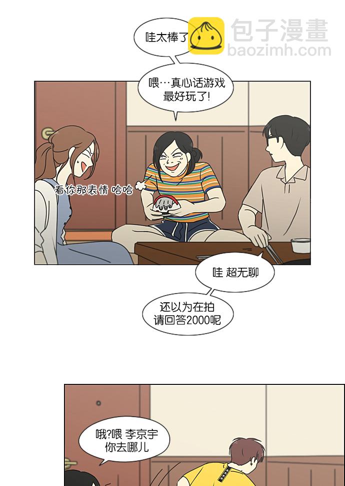 🍔恋爱革命 [第226话] 在海边发生的事（6） 第47页
