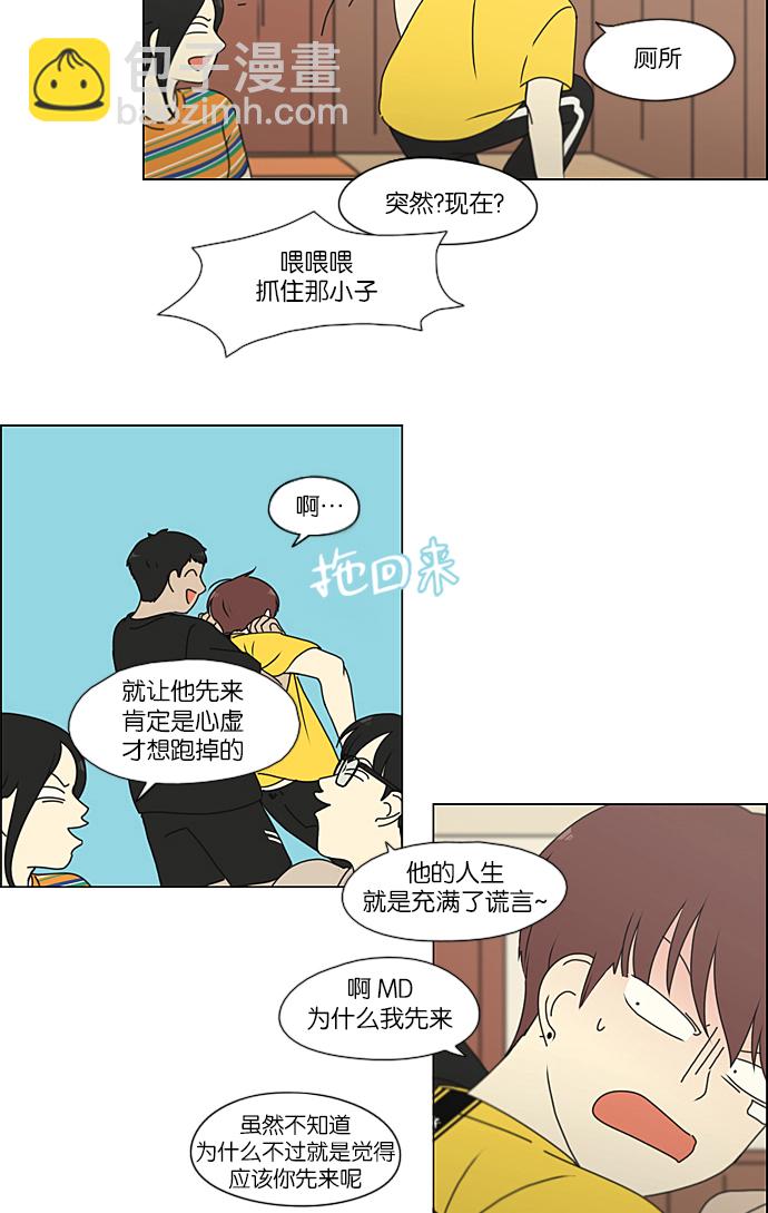 🍔恋爱革命 [第226话] 在海边发生的事（6） 第48页