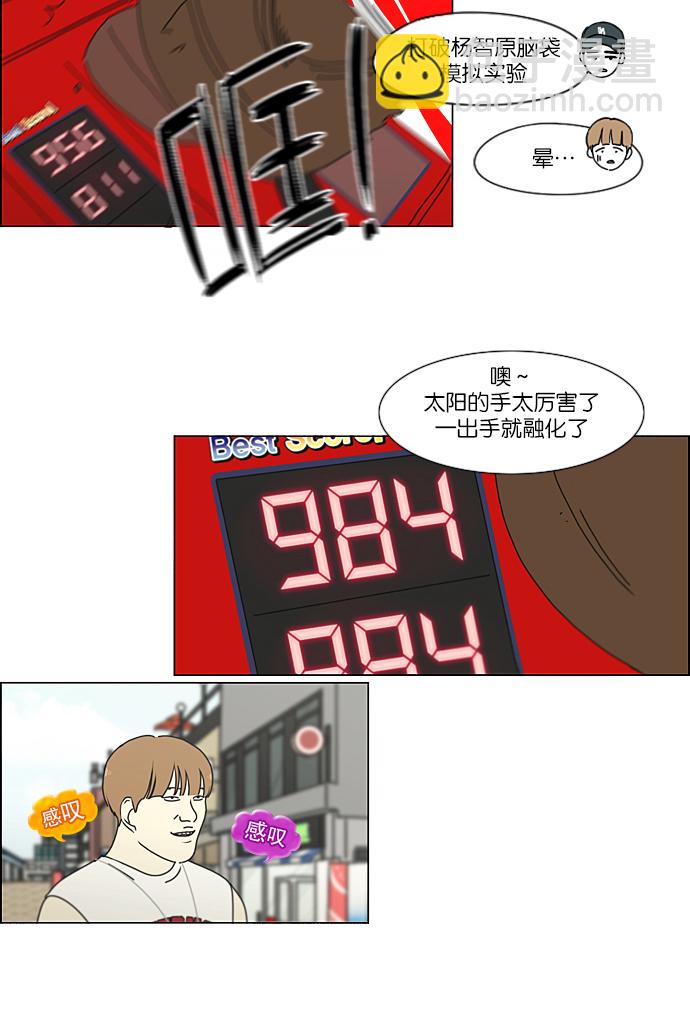 🍔恋爱革命 [第226话] 在海边发生的事（6） 第5页