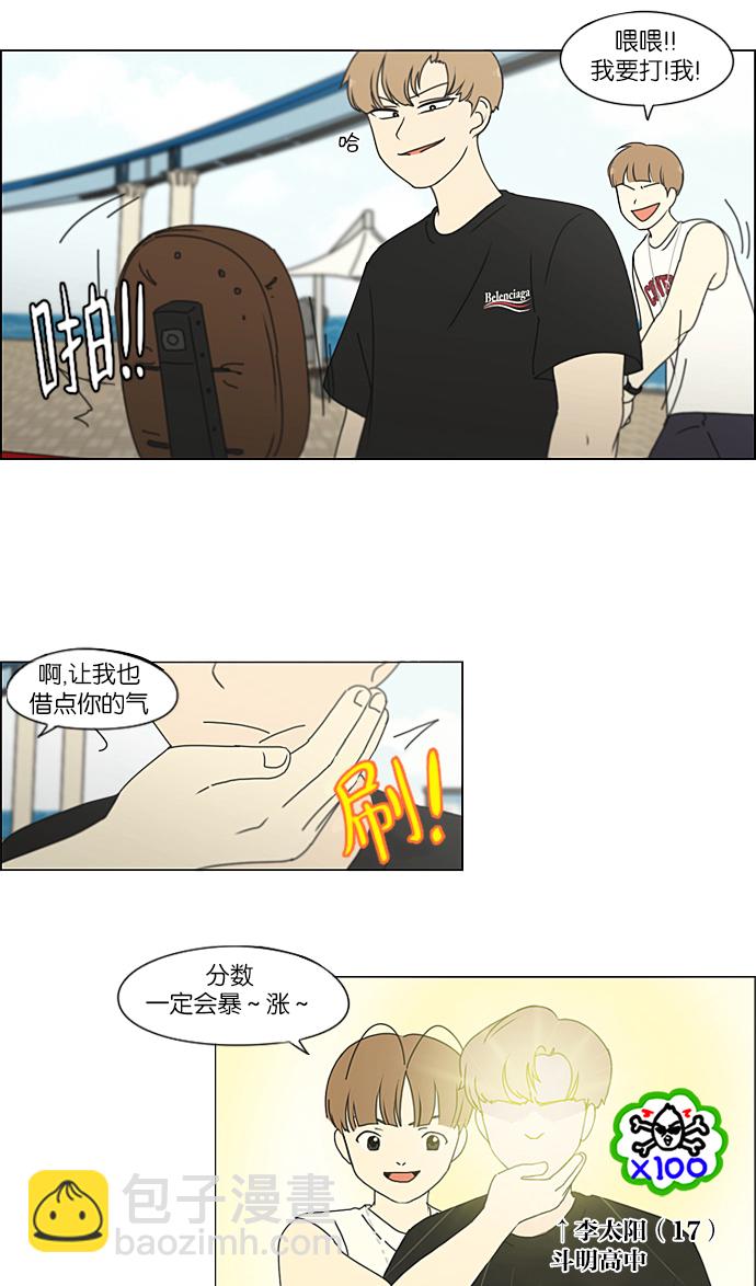 🍔恋爱革命 [第226话] 在海边发生的事（6） 第6页