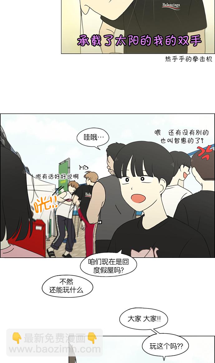 🍔恋爱革命 [第226话] 在海边发生的事（6） 第7页