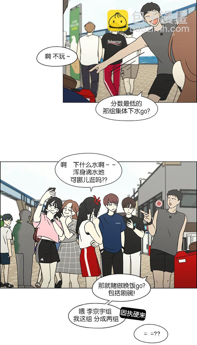 🍔恋爱革命 [第226话] 在海边发生的事（6） 第8页