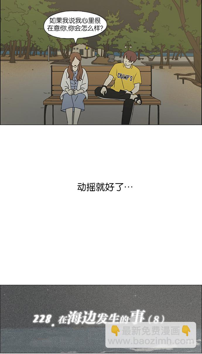 🍔恋爱革命 [第228话] 在海边发生的事（8） 第10页
