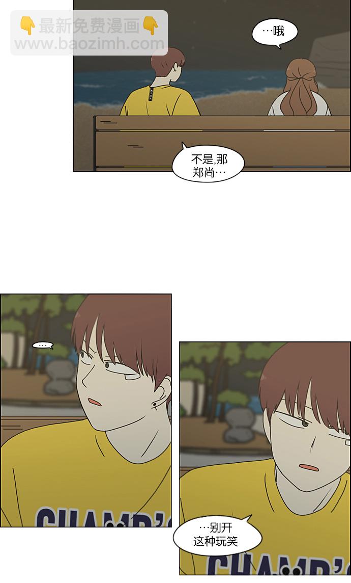 🍔恋爱革命 [第228话] 在海边发生的事（8） 第15页