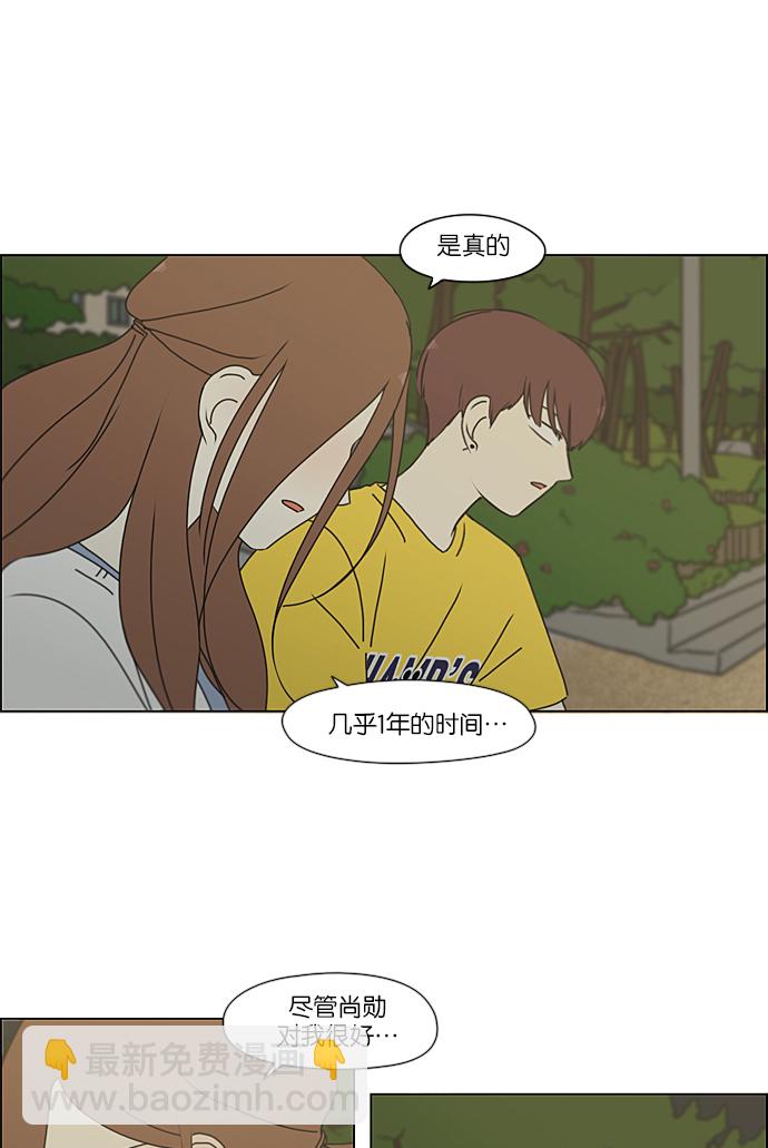 🍔恋爱革命 [第228话] 在海边发生的事（8） 第16页