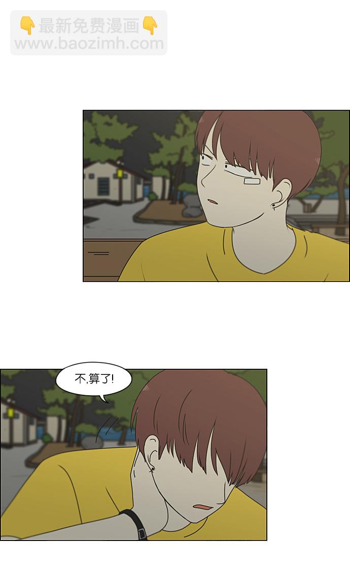 🍔恋爱革命 [第228话] 在海边发生的事（8） 第18页