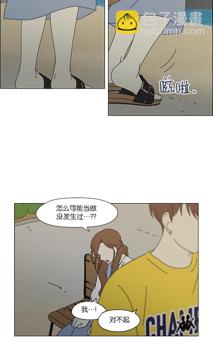 🍔恋爱革命 [第228话] 在海边发生的事（8） 第20页