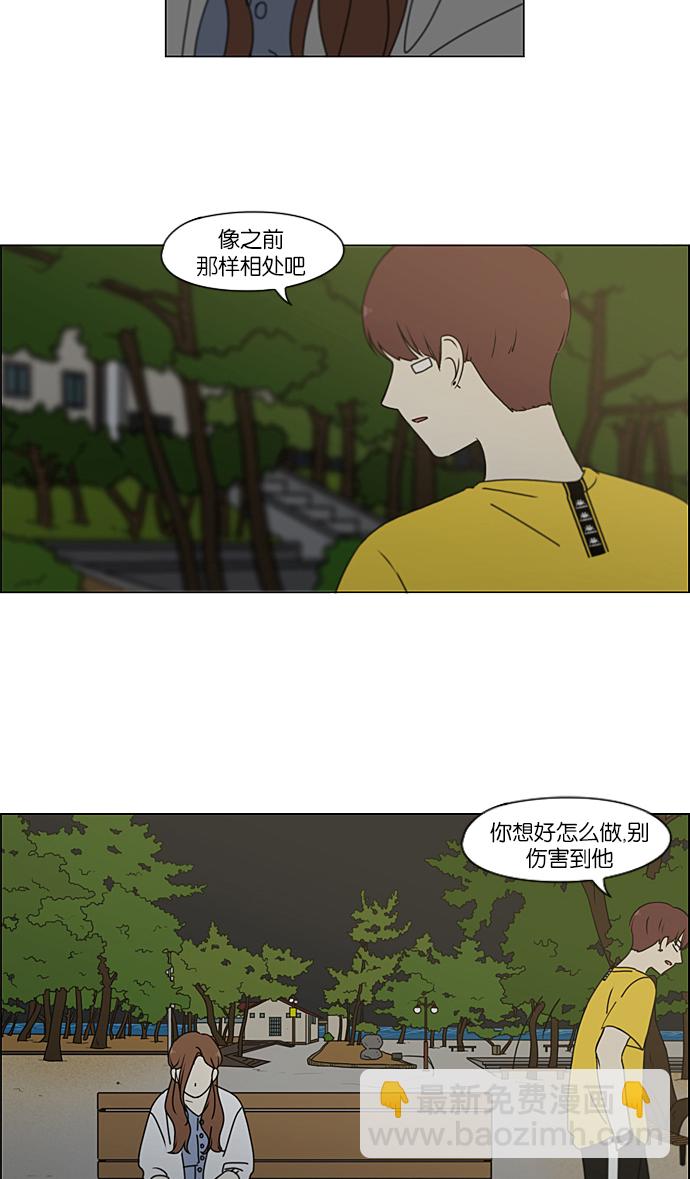 🍔恋爱革命 [第228话] 在海边发生的事（8） 第22页