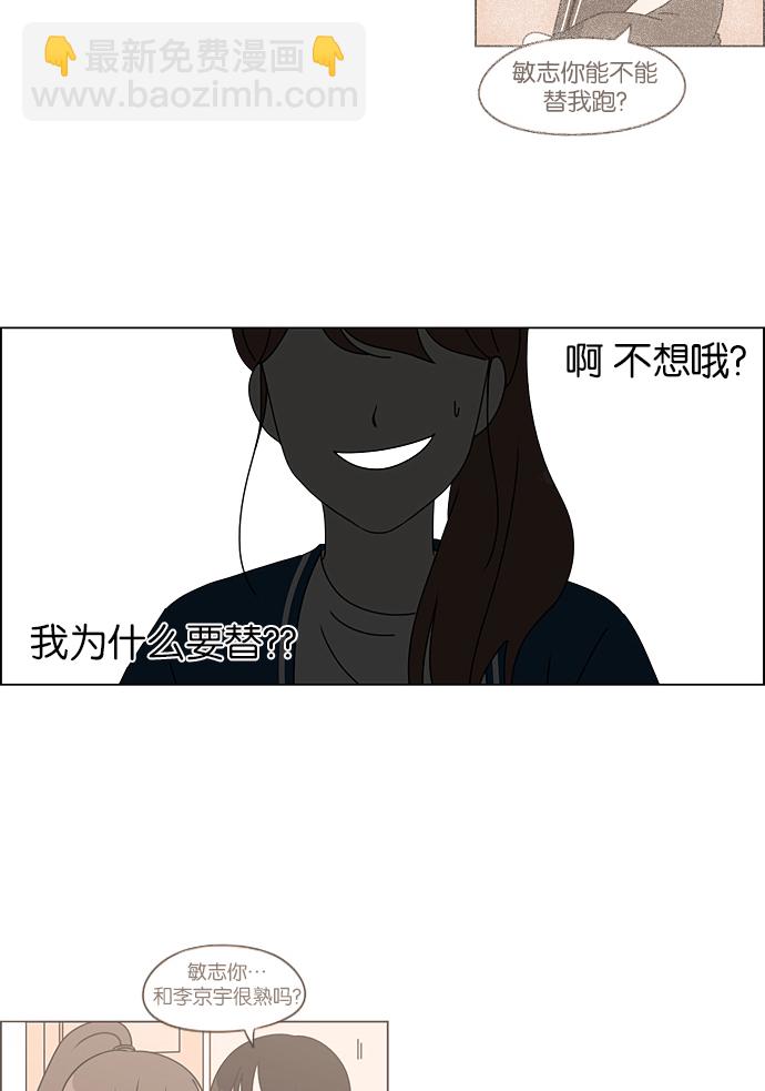 🍔恋爱革命 [第228话] 在海边发生的事（8） 第31页