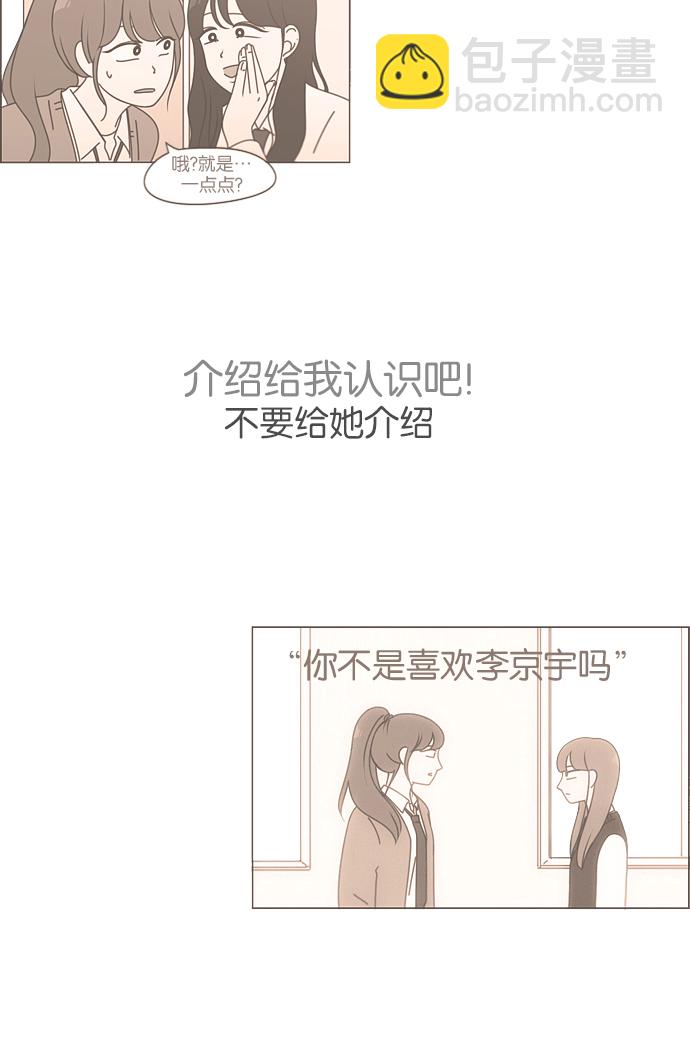 🍔恋爱革命 [第228话] 在海边发生的事（8） 第32页
