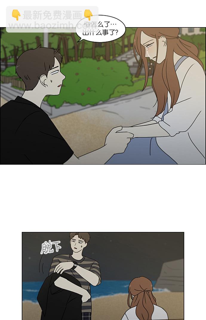 🍔恋爱革命 [第228话] 在海边发生的事（8） 第44页
