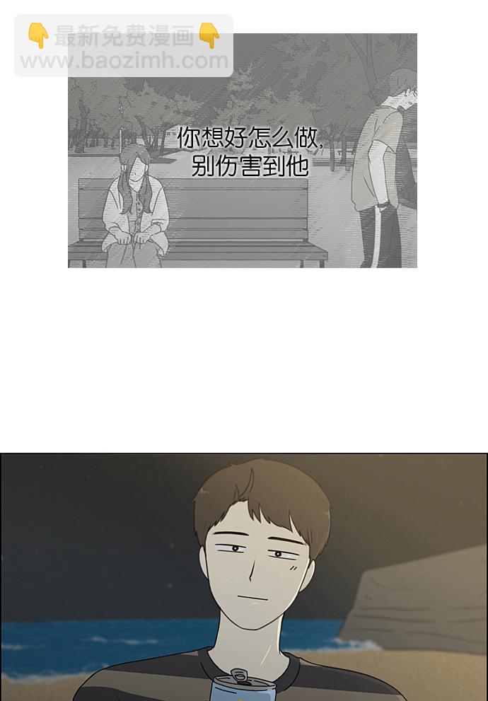 🍔恋爱革命 [第228话] 在海边发生的事（8） 第47页