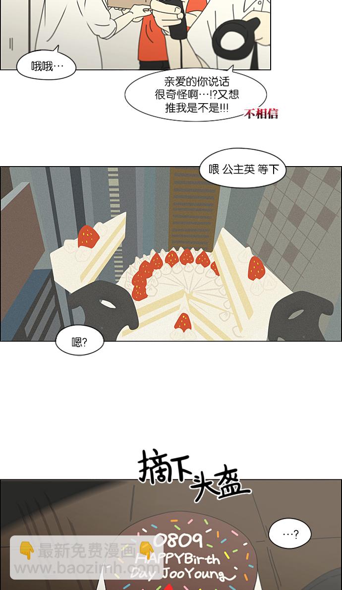 🍔恋爱革命 [第230话] HBJY 第15页