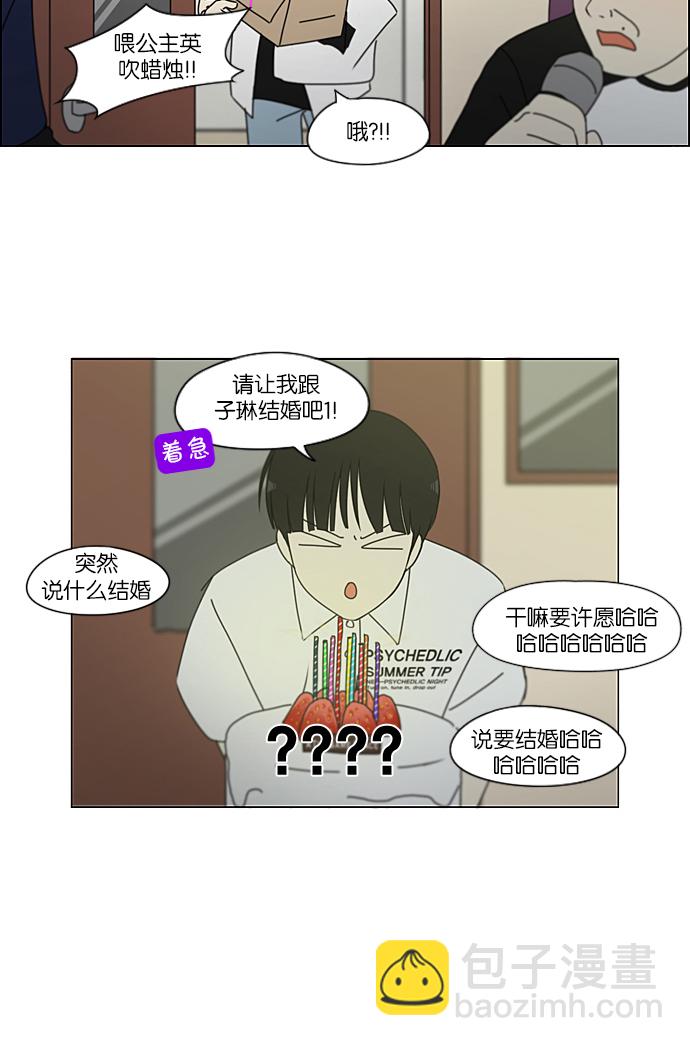 🍔恋爱革命 [第230话] HBJY 第28页
