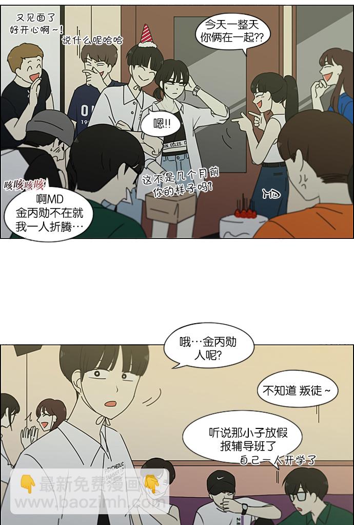 🍔恋爱革命 [第230话] HBJY 第29页