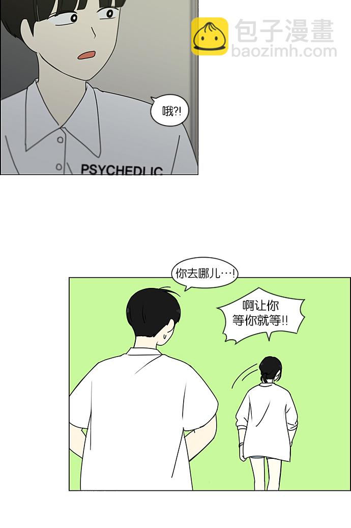 🍔恋爱革命 [第230话] HBJY 第34页