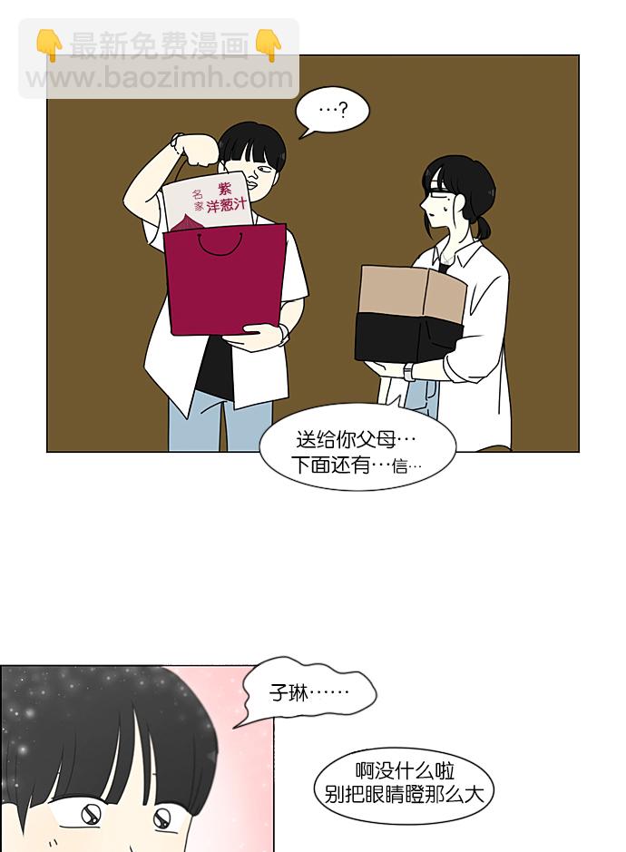 🍔恋爱革命 [第230话] HBJY 第38页