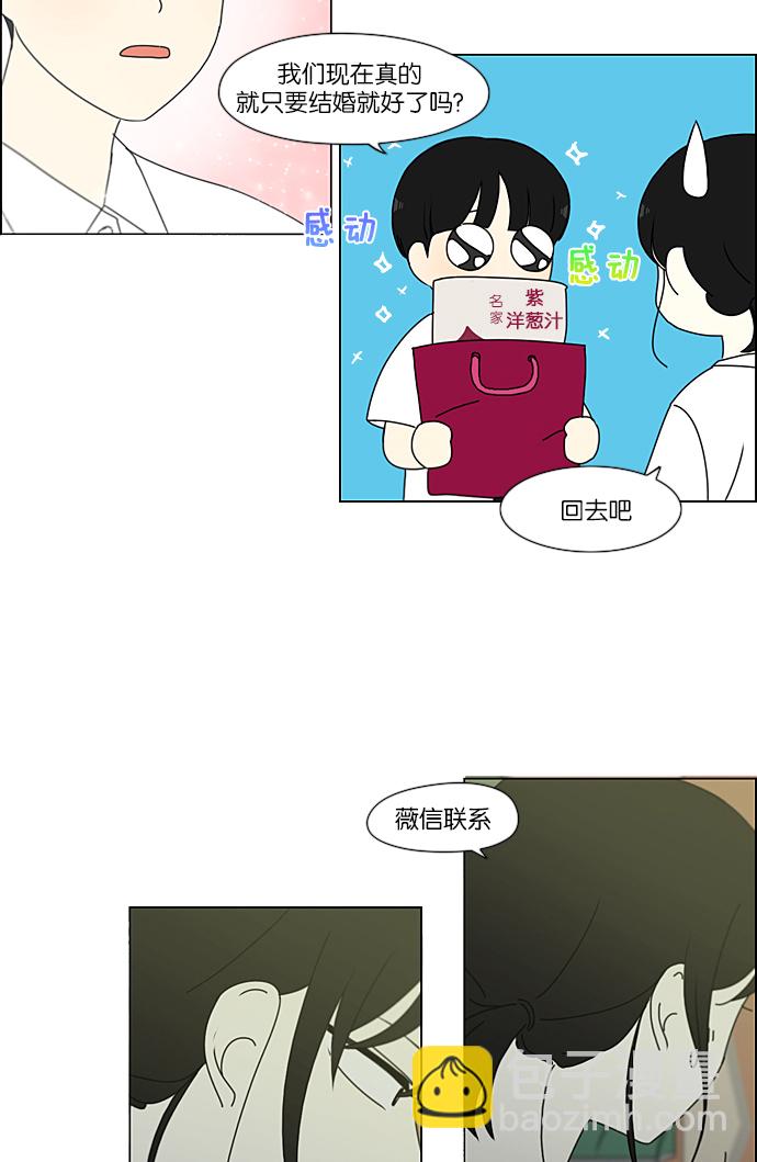 🍔恋爱革命 [第230话] HBJY 第39页