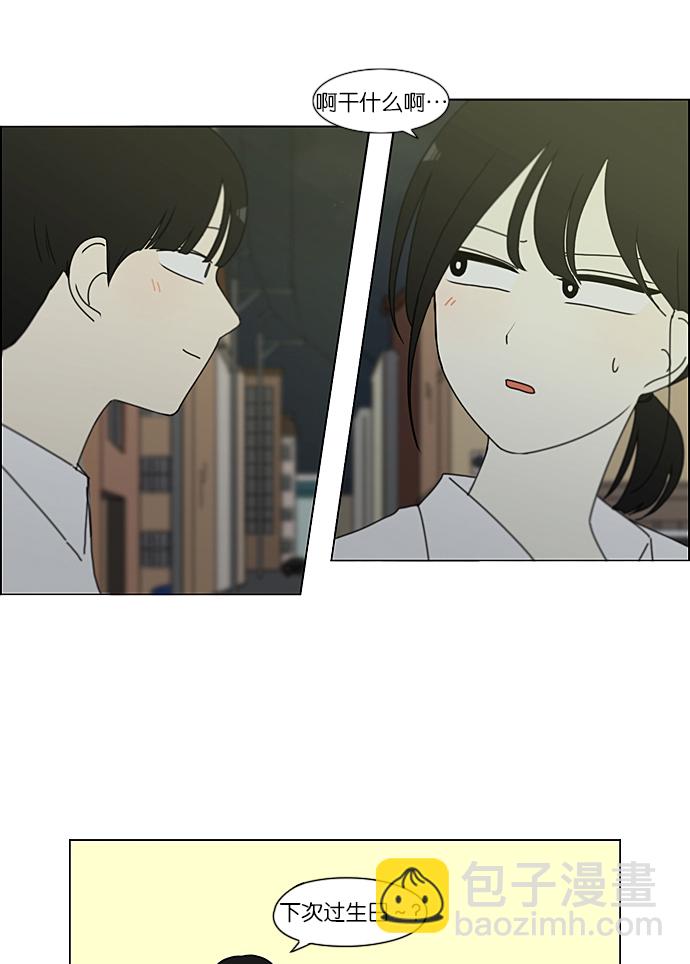 🍔恋爱革命 [第230话] HBJY 第42页