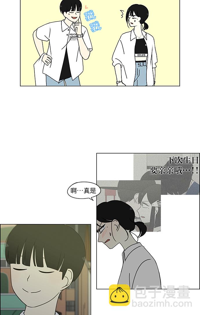 🍔恋爱革命 [第230话] HBJY 第43页