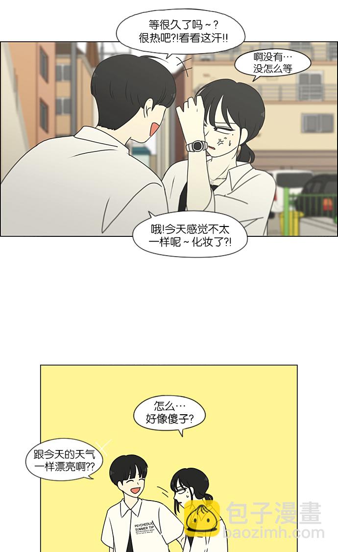 🍔恋爱革命 [第230话] HBJY 第5页