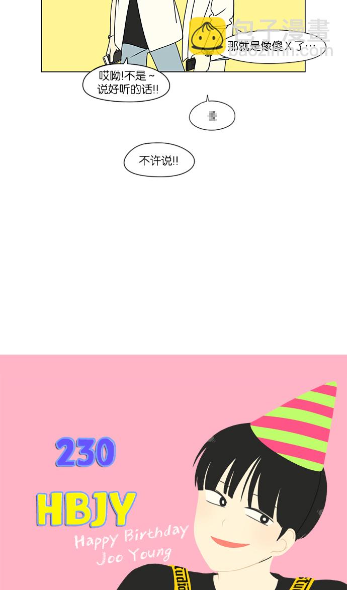 🍔恋爱革命 [第230话] HBJY 第6页