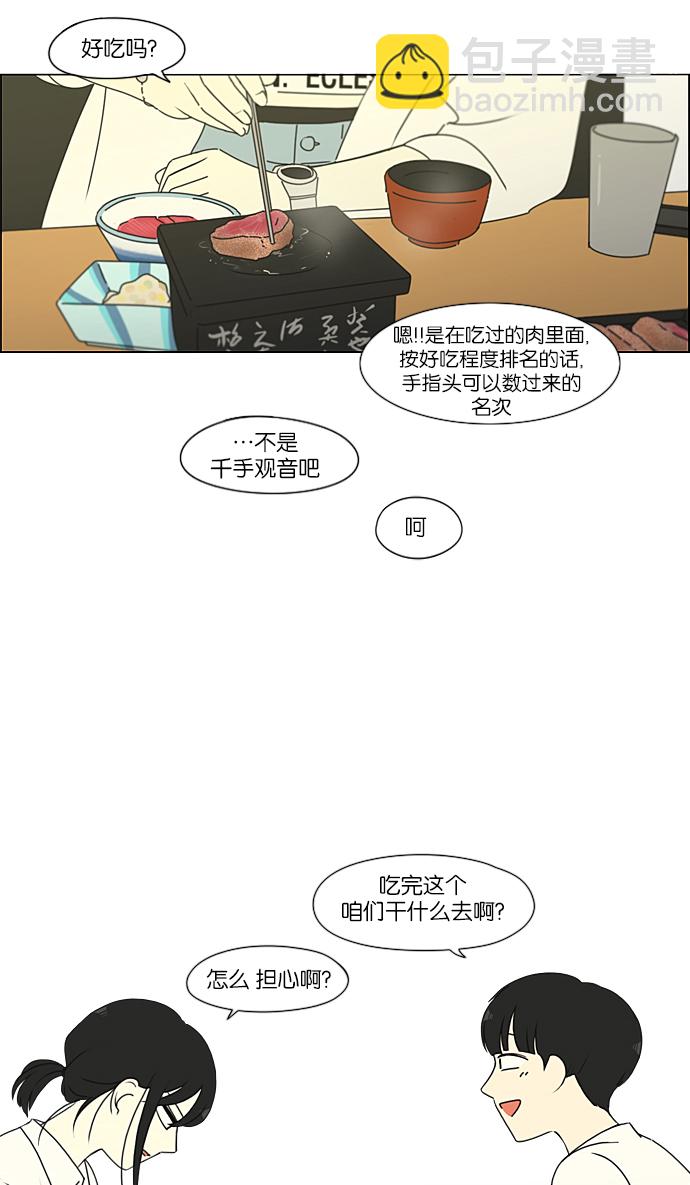 🍔恋爱革命 [第230话] HBJY 第8页