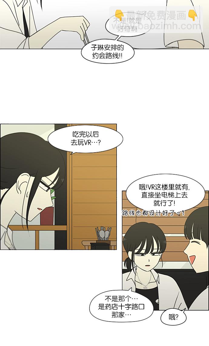 🍔恋爱革命 [第230话] HBJY 第9页