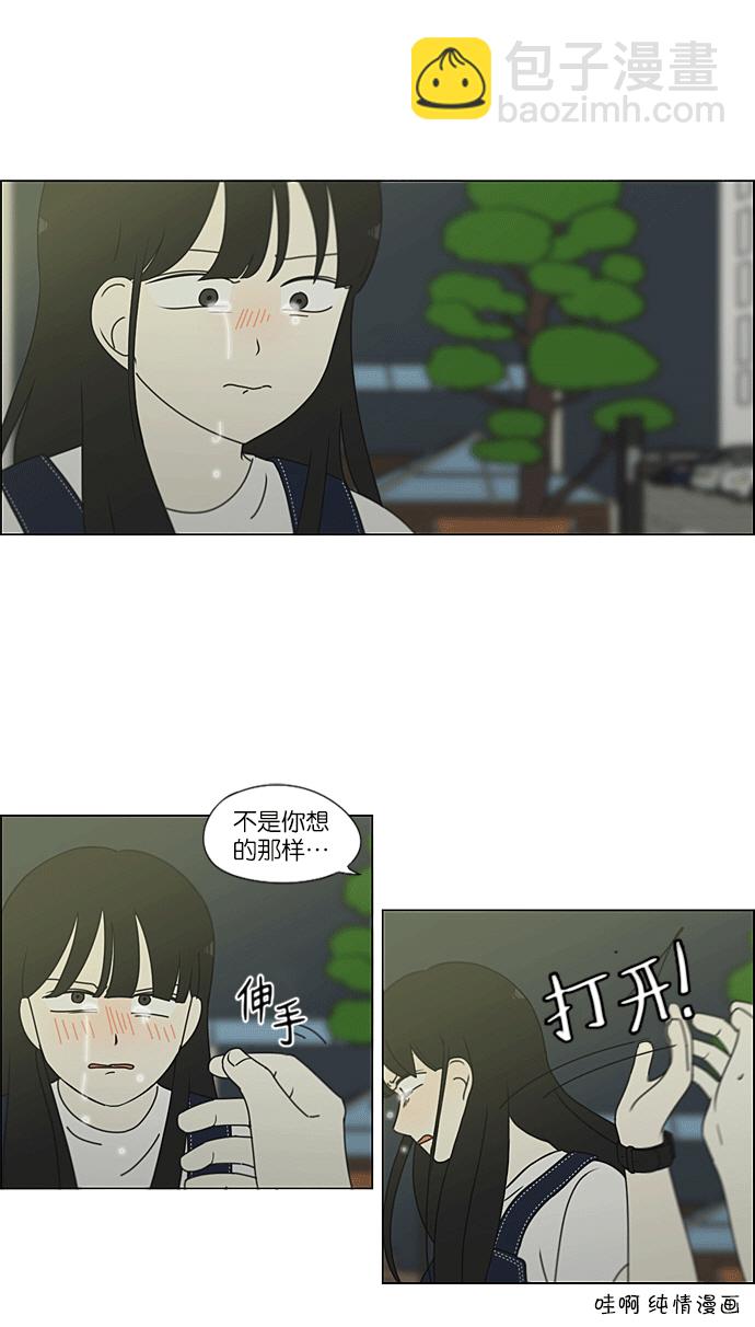 🍔恋爱革命 [特别篇] Change off 第14页