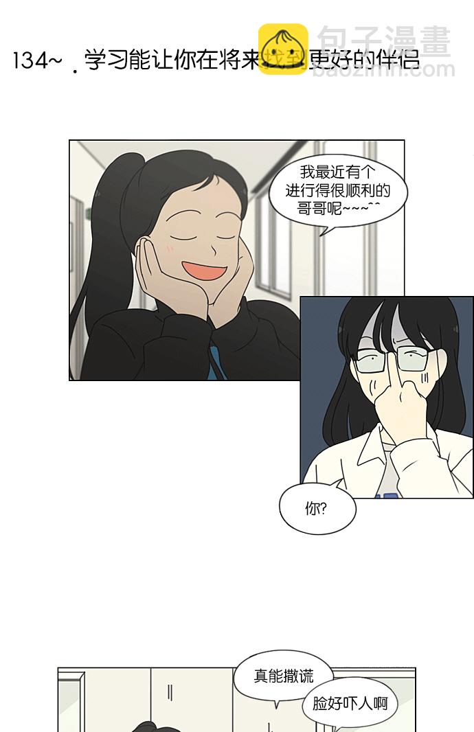 🍔恋爱革命 [特别篇] Change off 第16页