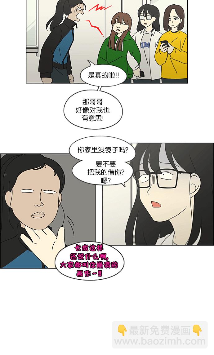 🍔恋爱革命 [特别篇] Change off 第17页