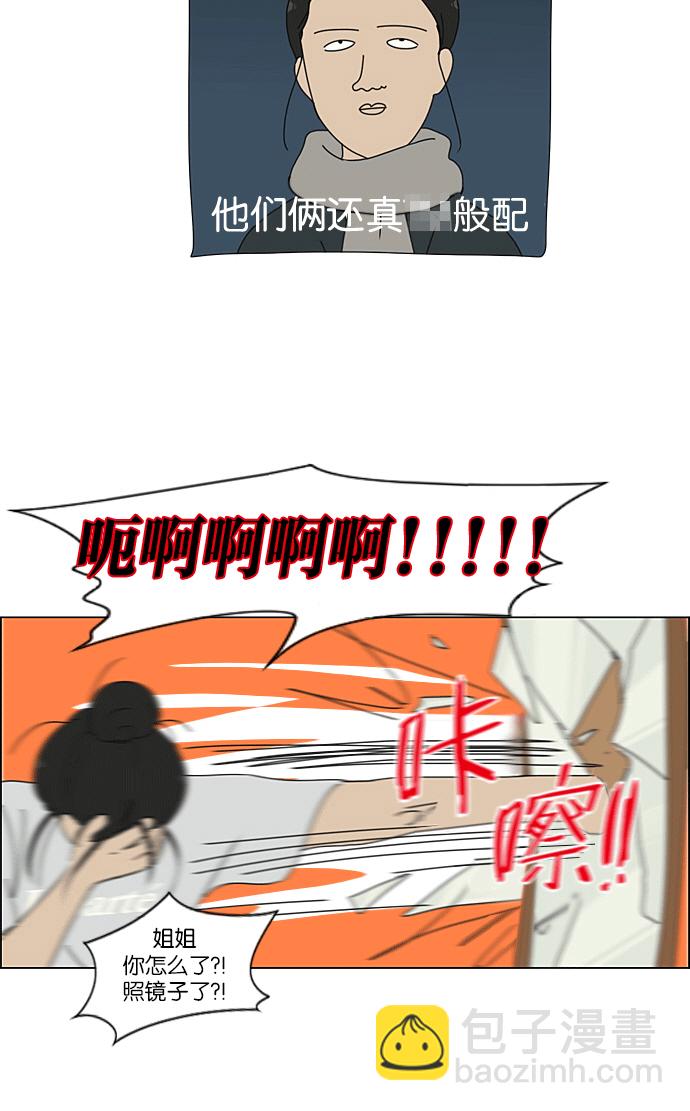 🍔恋爱革命 [特别篇] Change off 第19页