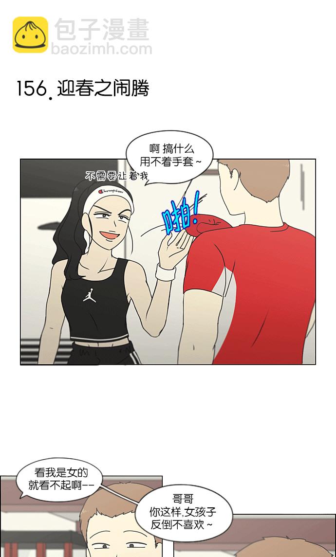 🍔恋爱革命 [特别篇] Change off 第21页