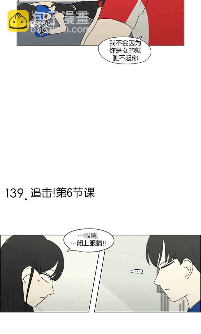 🍔恋爱革命 [特别篇] Change off 第24页