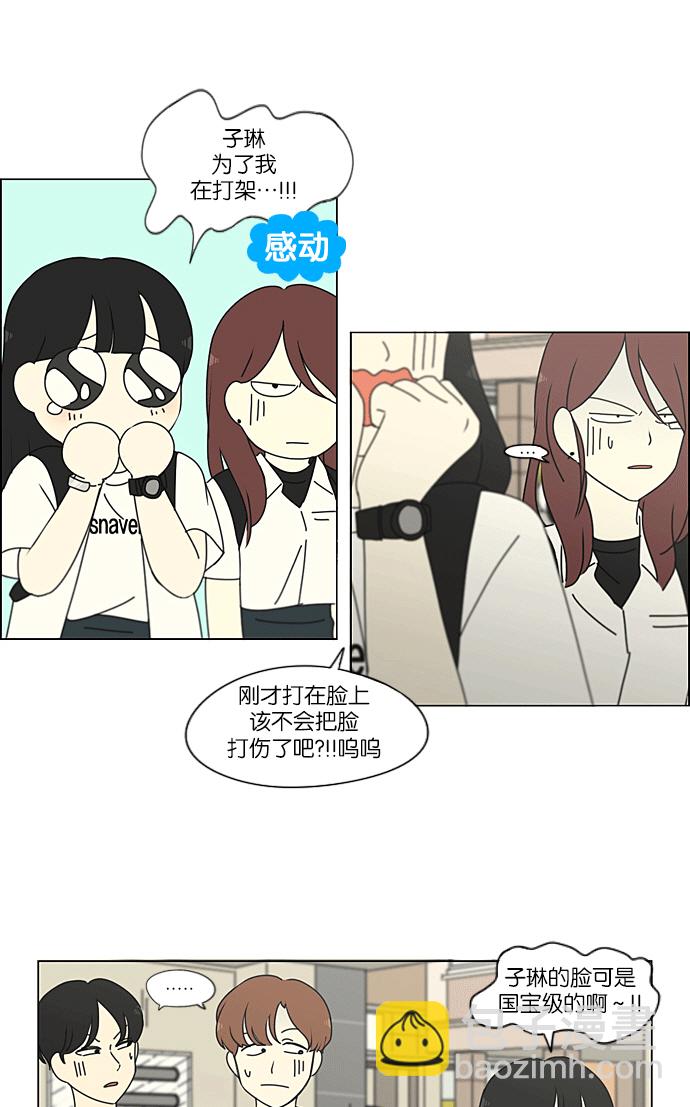🍔恋爱革命 [特别篇] Change off 第35页