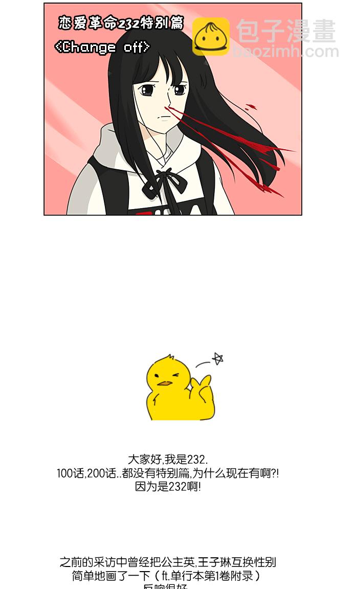 🍔恋爱革命 [特别篇] Change off 第4页