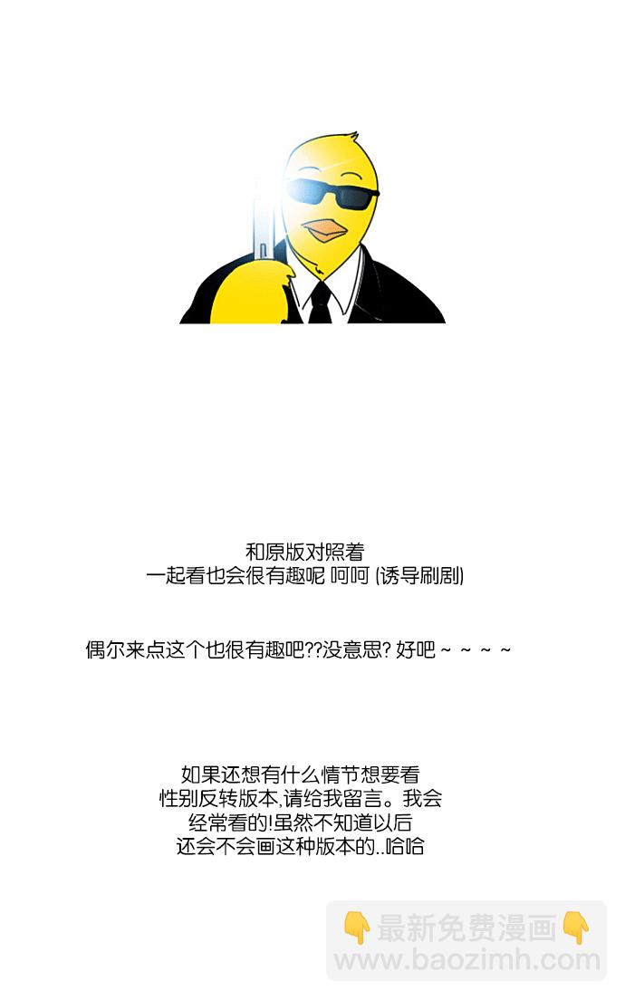 🍔恋爱革命 [特别篇] Change off 第40页